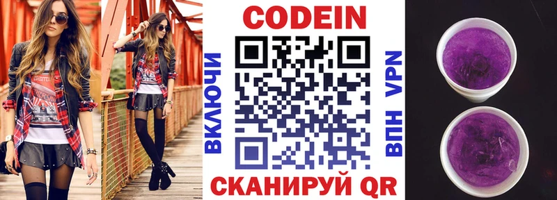 Кодеиновый сироп Lean Purple Drank  где продают   Полысаево 